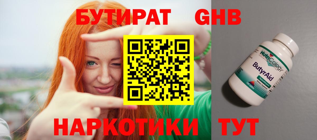 Корсаков  Бутират  Вход с VPN  Бутират GHB 