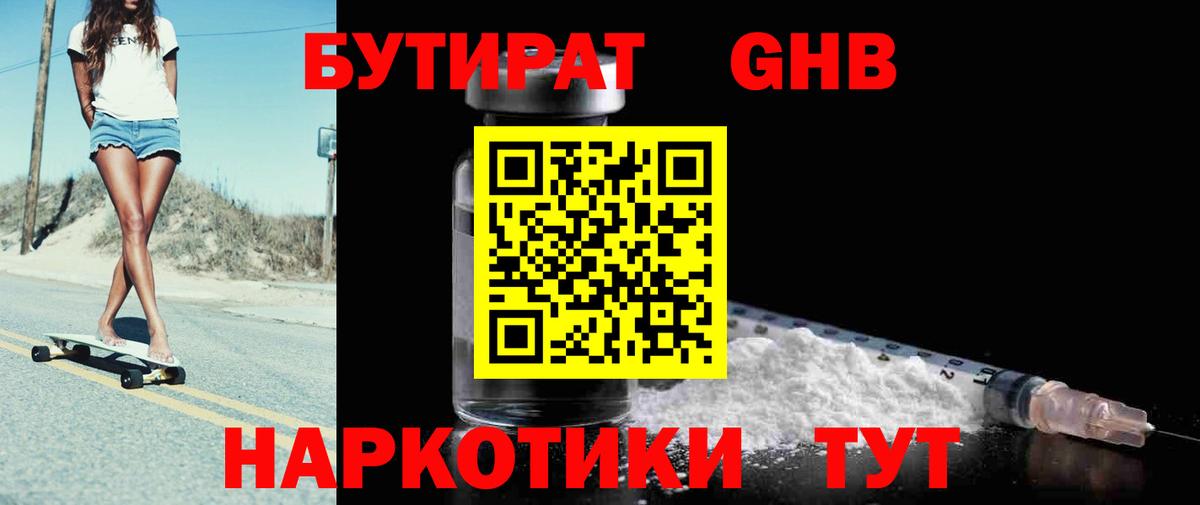 БУТИРАТ 99% Корсаков