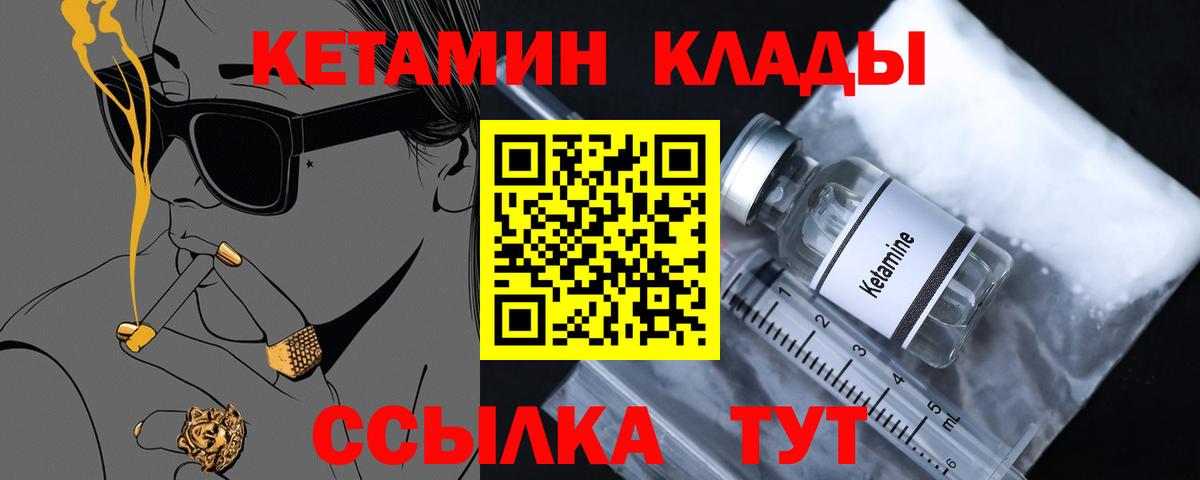 КЕТАМИН ketamine  Вход с VPN  Корсаков 