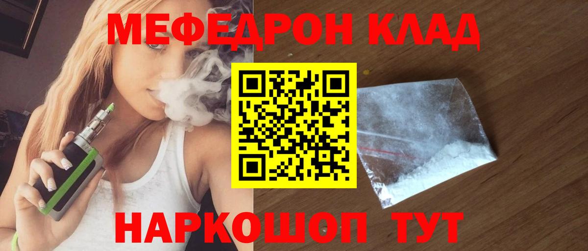 МЕФ mephedrone  Мефедрон mephedrone  Мефедрон  Корсаков  Вход с VPN 