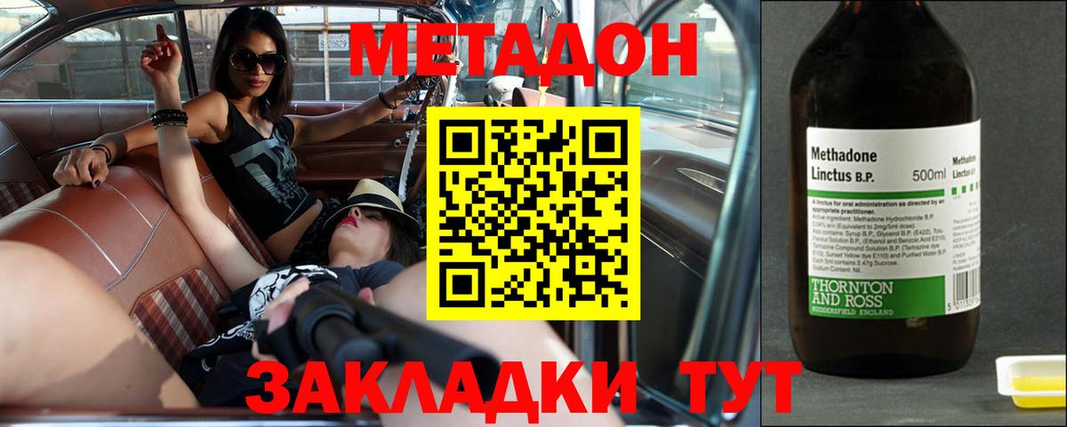 Корсаков  Метадон кристалл  Вход с VPN 
