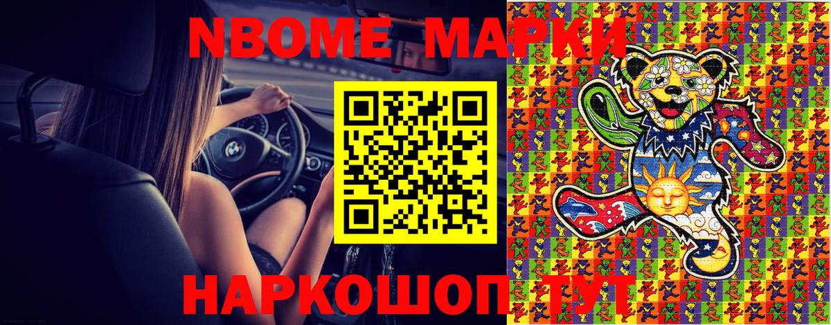 Марки N-bome 1,8мг Корсаков